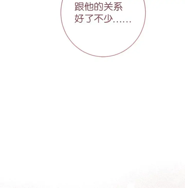 《错把结婚当交易，却意外的甜蜜？》24 二王子的阴谋图126