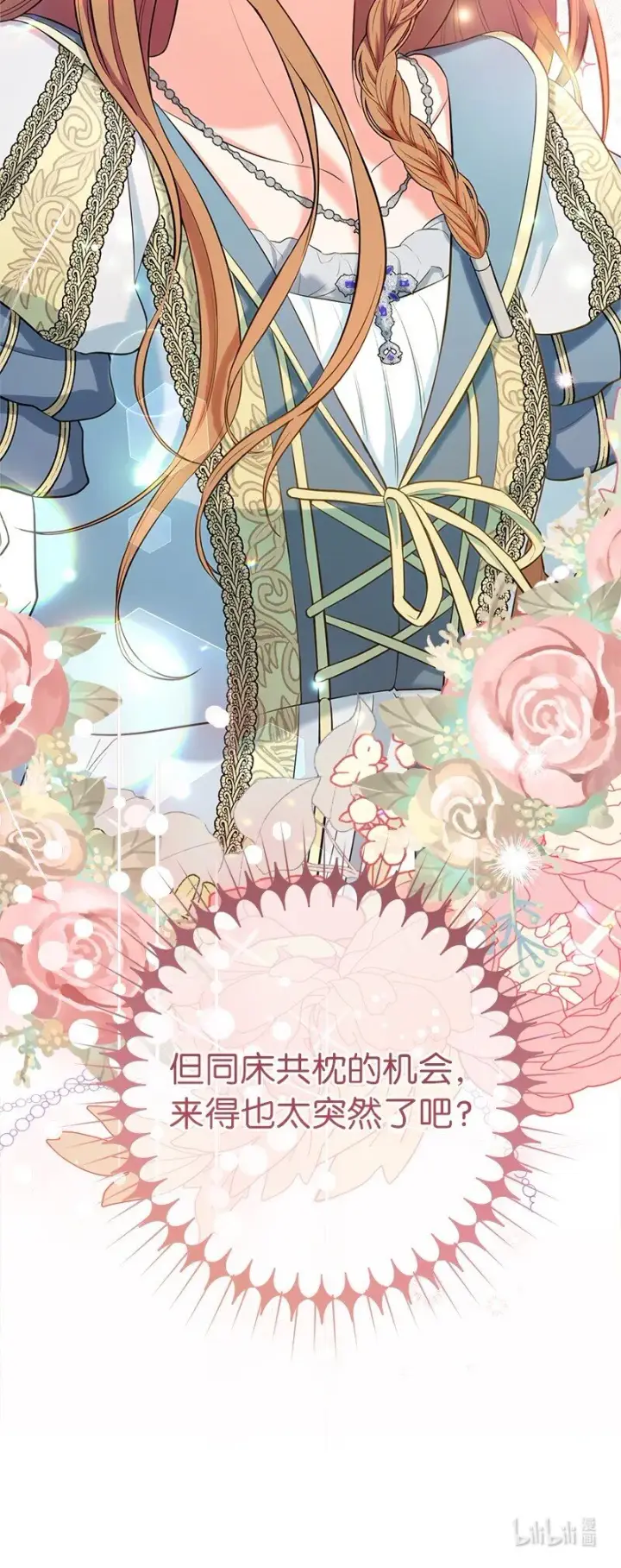 《错把结婚当交易，却意外的甜蜜？》24 二王子的阴谋图128