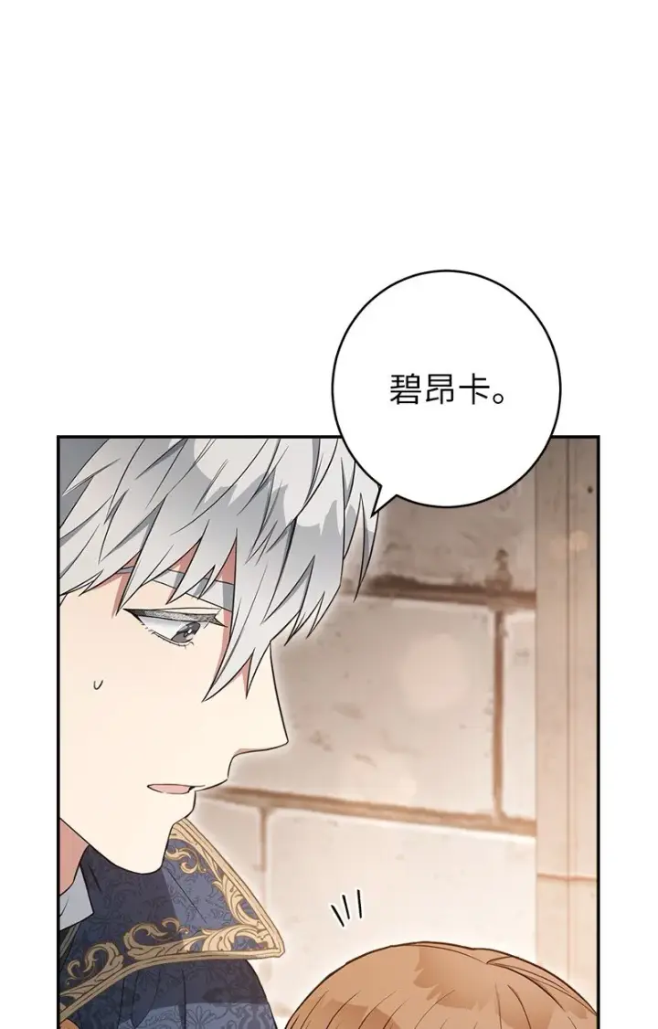 《错把结婚当交易，却意外的甜蜜？》24 二王子的阴谋图15