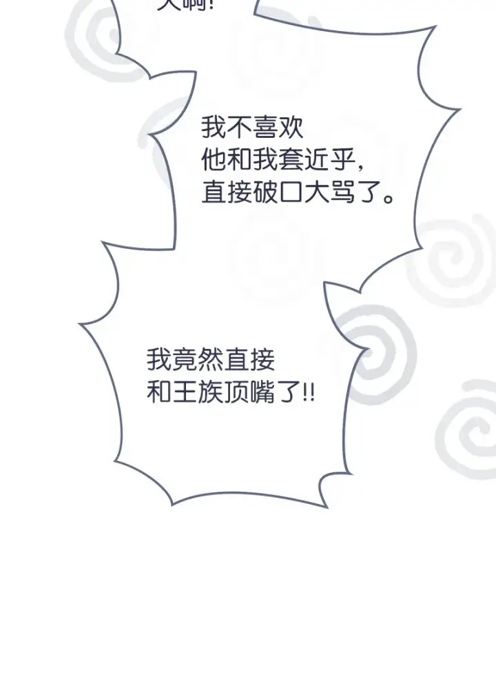 《错把结婚当交易，却意外的甜蜜？》24 二王子的阴谋图18