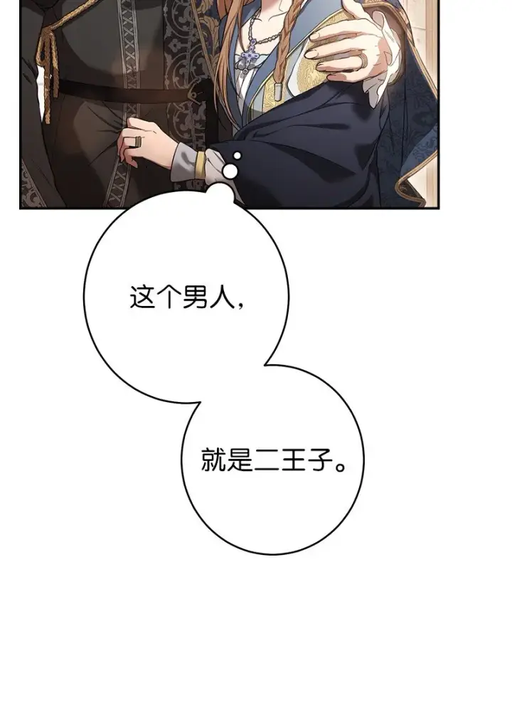《错把结婚当交易，却意外的甜蜜？》24 二王子的阴谋图2
