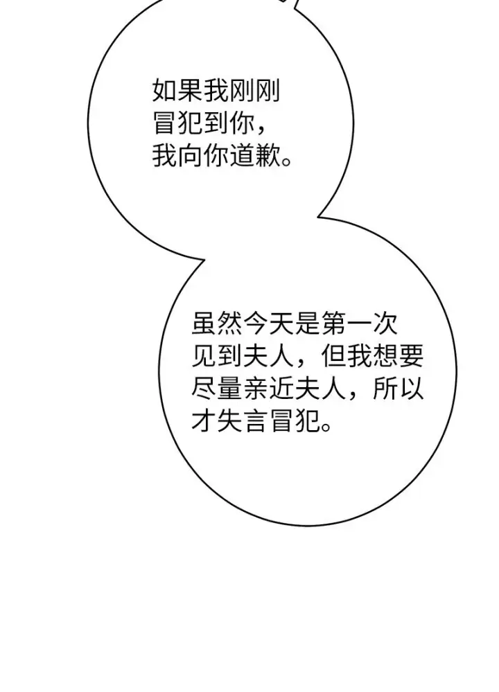 《错把结婚当交易，却意外的甜蜜？》24 二王子的阴谋图20