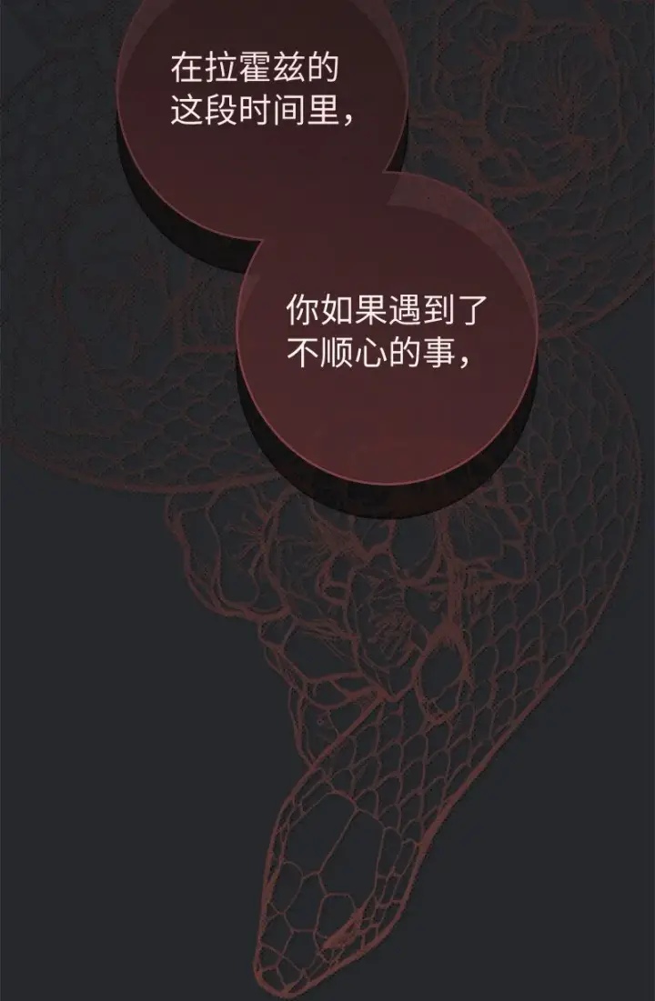 《错把结婚当交易，却意外的甜蜜？》24 二王子的阴谋图25