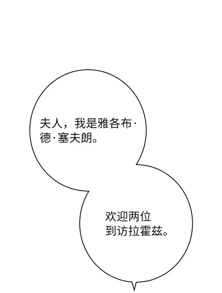 《错把结婚当交易，却意外的甜蜜？》24 二王子的阴谋图3