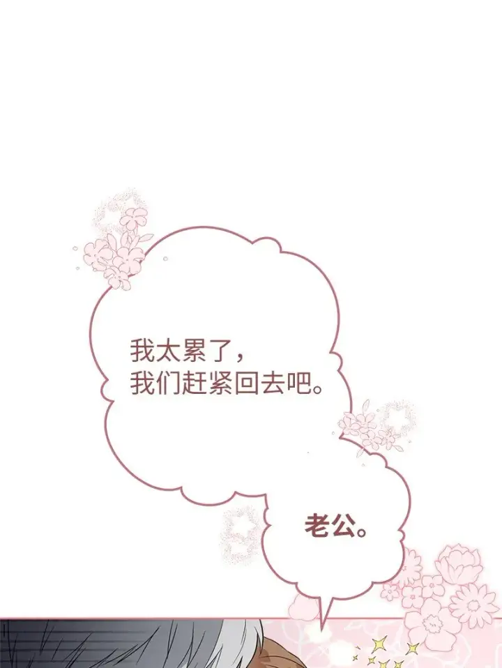 《错把结婚当交易，却意外的甜蜜？》24 二王子的阴谋图31