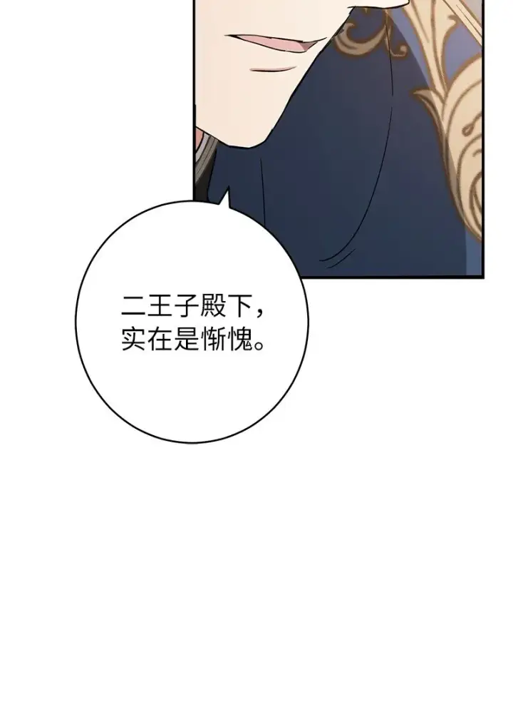 《错把结婚当交易，却意外的甜蜜？》24 二王子的阴谋图38