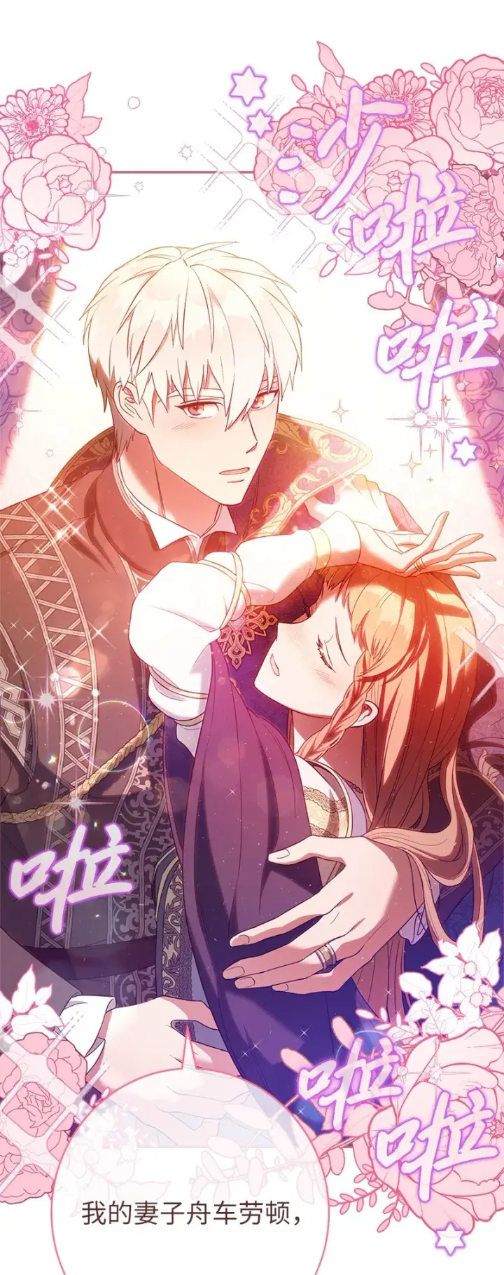 《错把结婚当交易，却意外的甜蜜？》24 二王子的阴谋图39