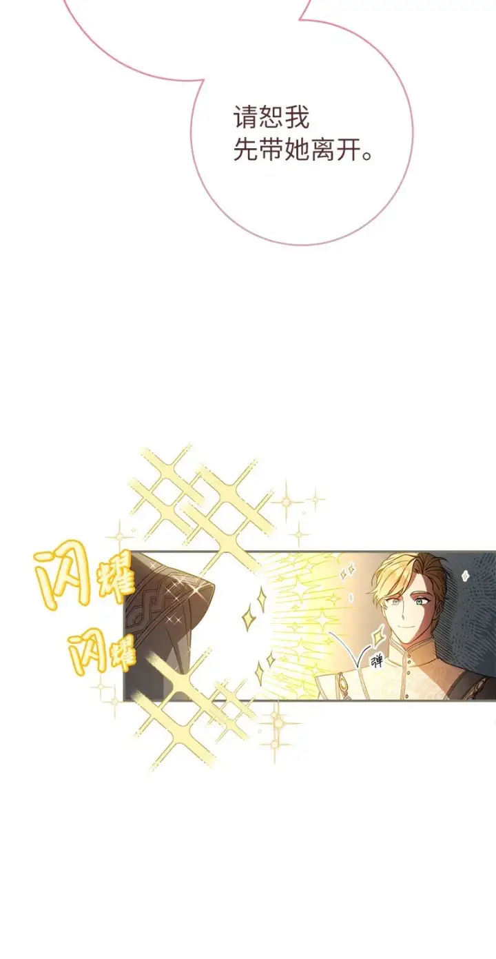 《错把结婚当交易，却意外的甜蜜？》24 二王子的阴谋图40