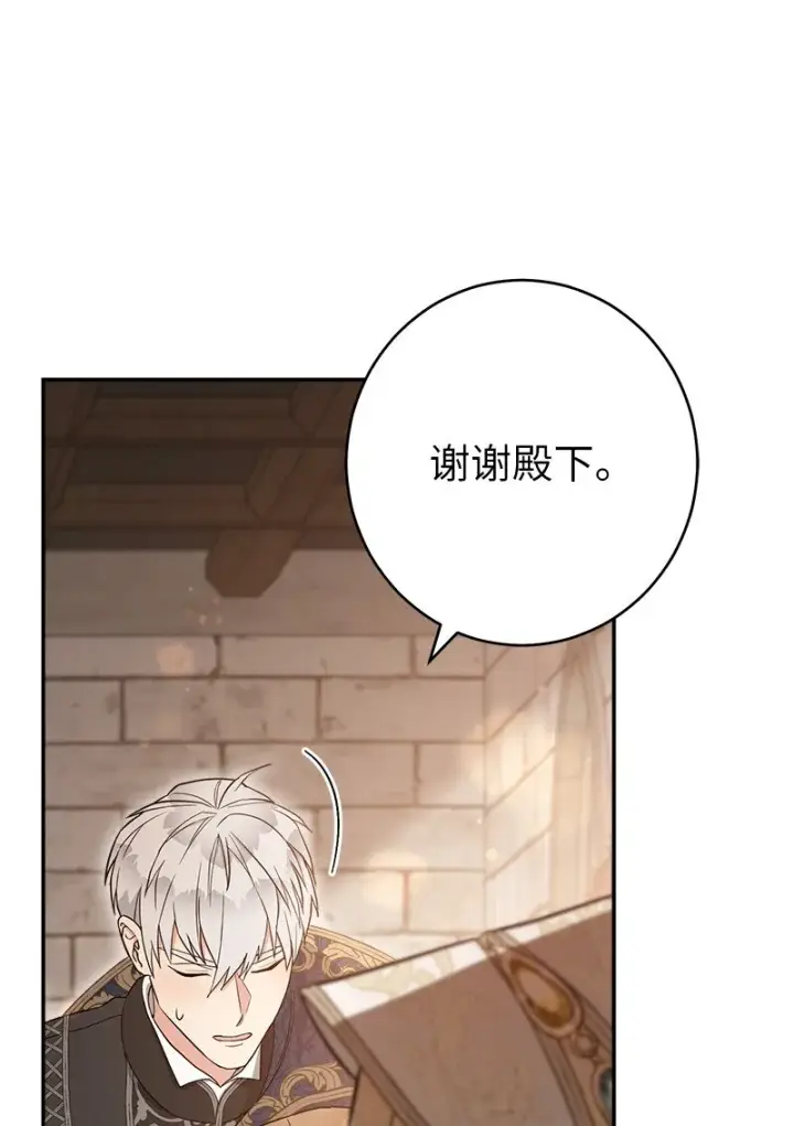 《错把结婚当交易，却意外的甜蜜？》24 二王子的阴谋图42
