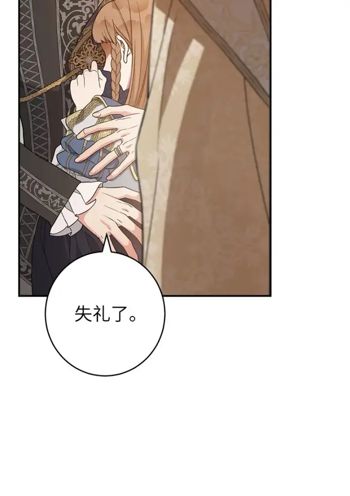 《错把结婚当交易，却意外的甜蜜？》24 二王子的阴谋图43