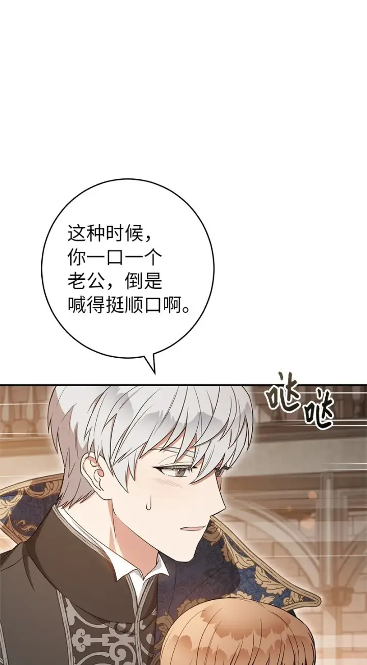 《错把结婚当交易，却意外的甜蜜？》24 二王子的阴谋图46