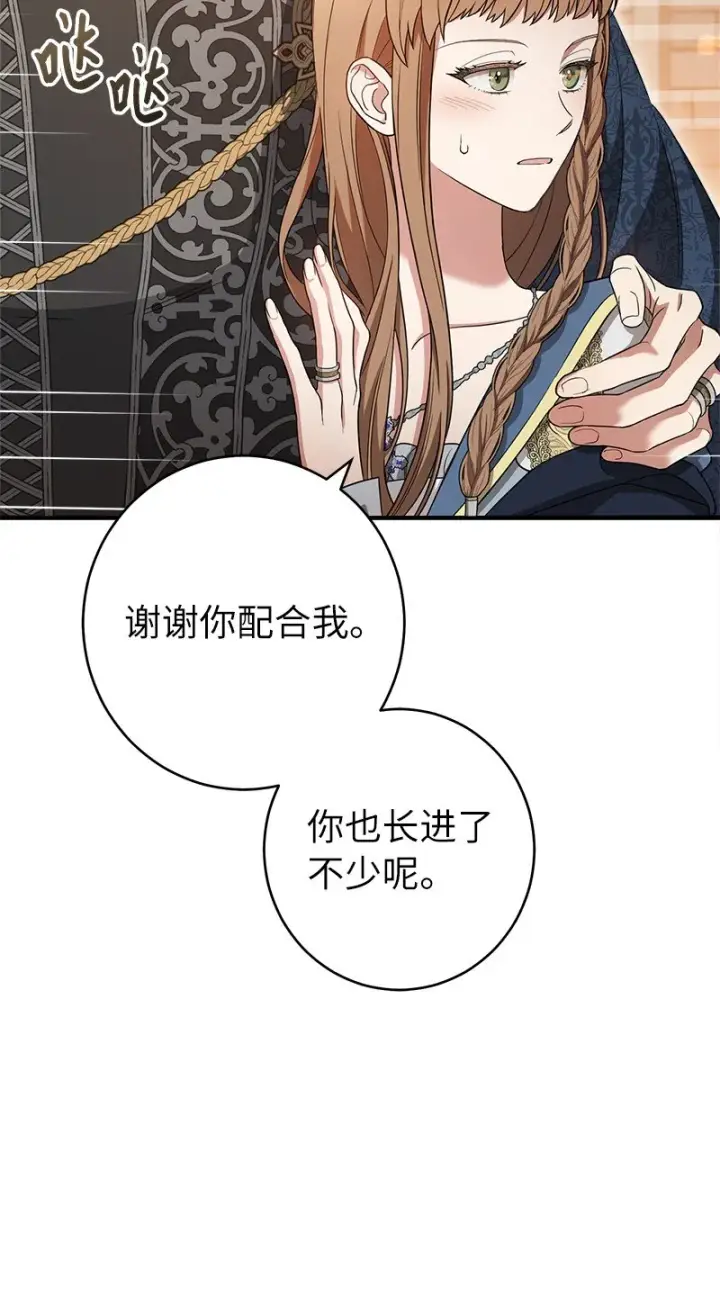 《错把结婚当交易，却意外的甜蜜？》24 二王子的阴谋图47