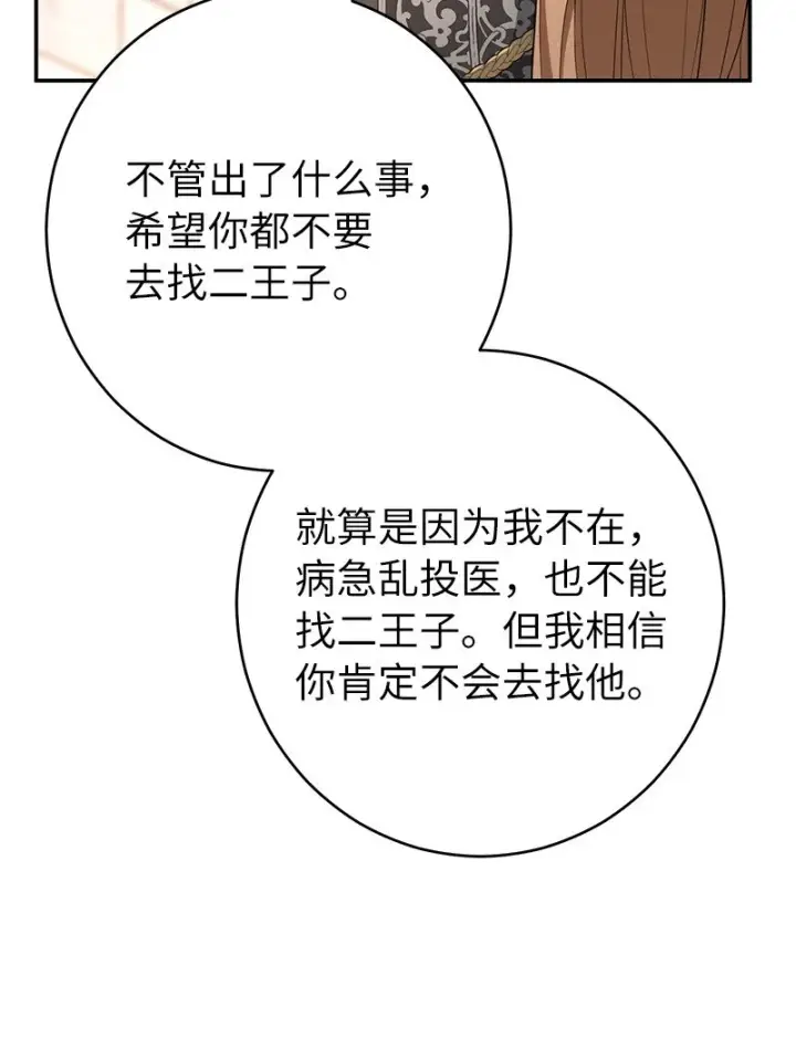 《错把结婚当交易，却意外的甜蜜？》24 二王子的阴谋图49