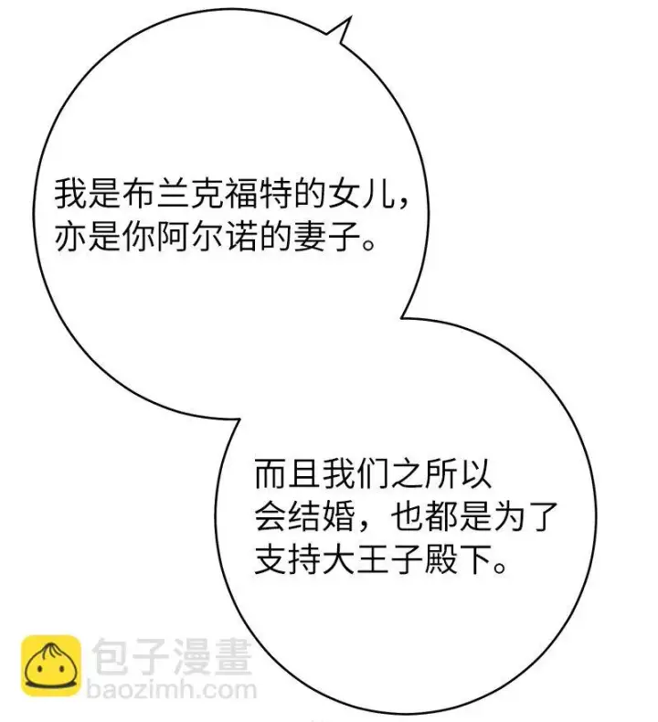 《错把结婚当交易，却意外的甜蜜？》24 二王子的阴谋图51
