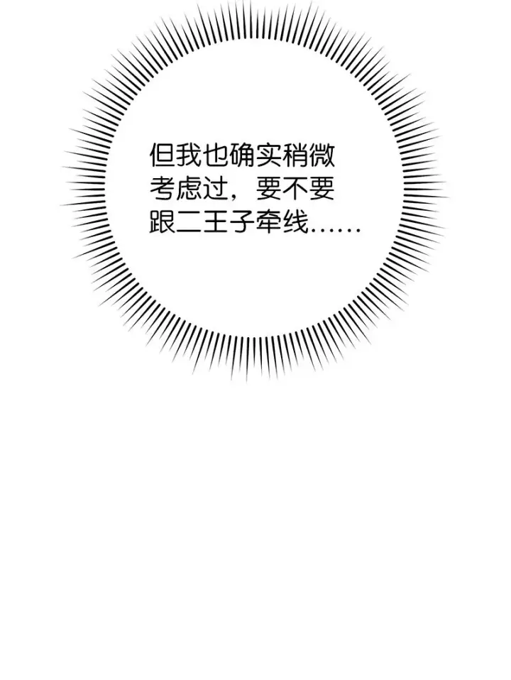 《错把结婚当交易，却意外的甜蜜？》24 二王子的阴谋图52