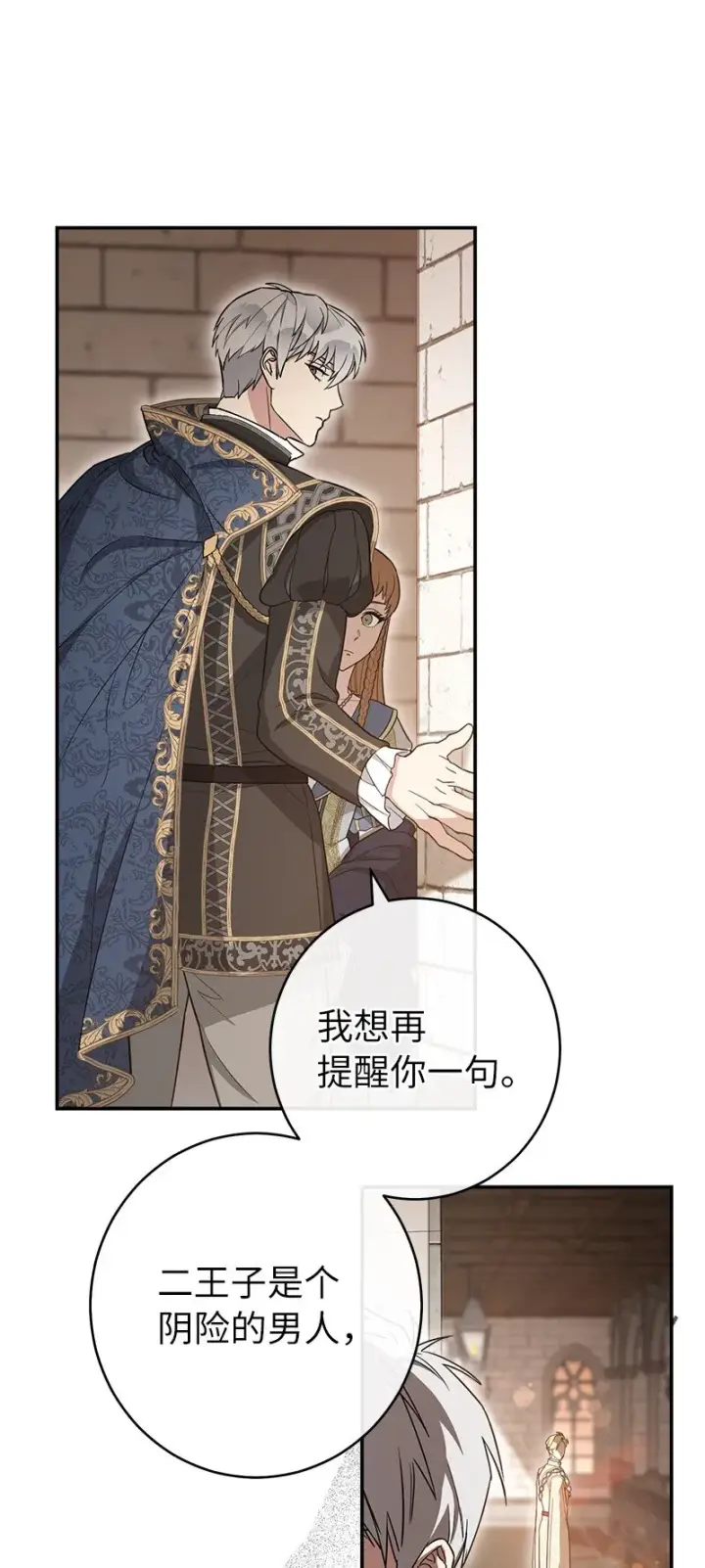 《错把结婚当交易，却意外的甜蜜？》24 二王子的阴谋图53