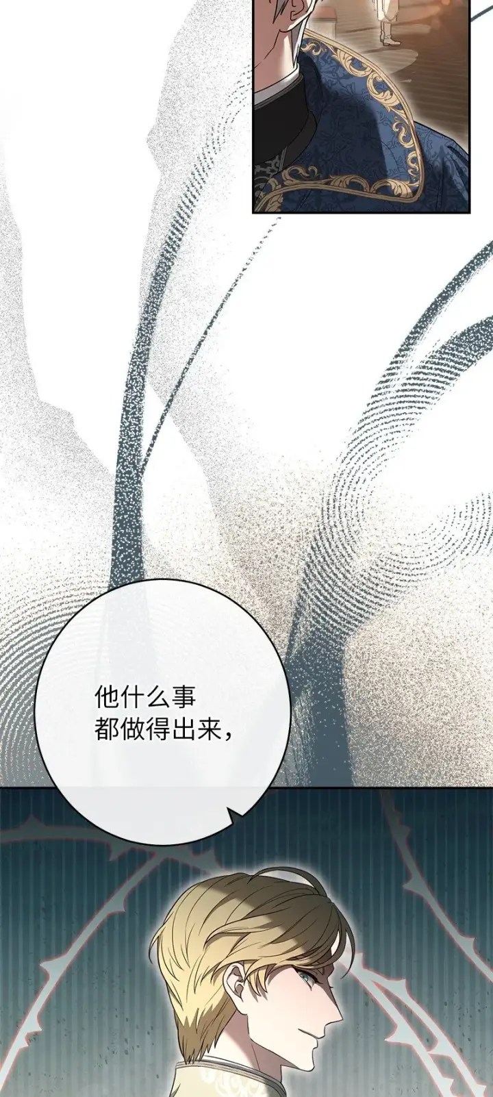《错把结婚当交易，却意外的甜蜜？》24 二王子的阴谋图54