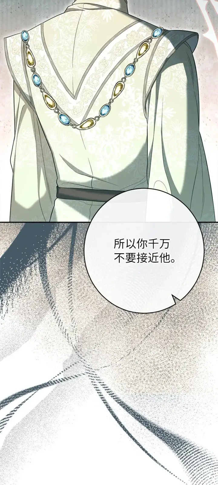 《错把结婚当交易，却意外的甜蜜？》24 二王子的阴谋图55