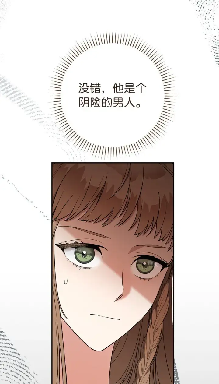 《错把结婚当交易，却意外的甜蜜？》24 二王子的阴谋图56