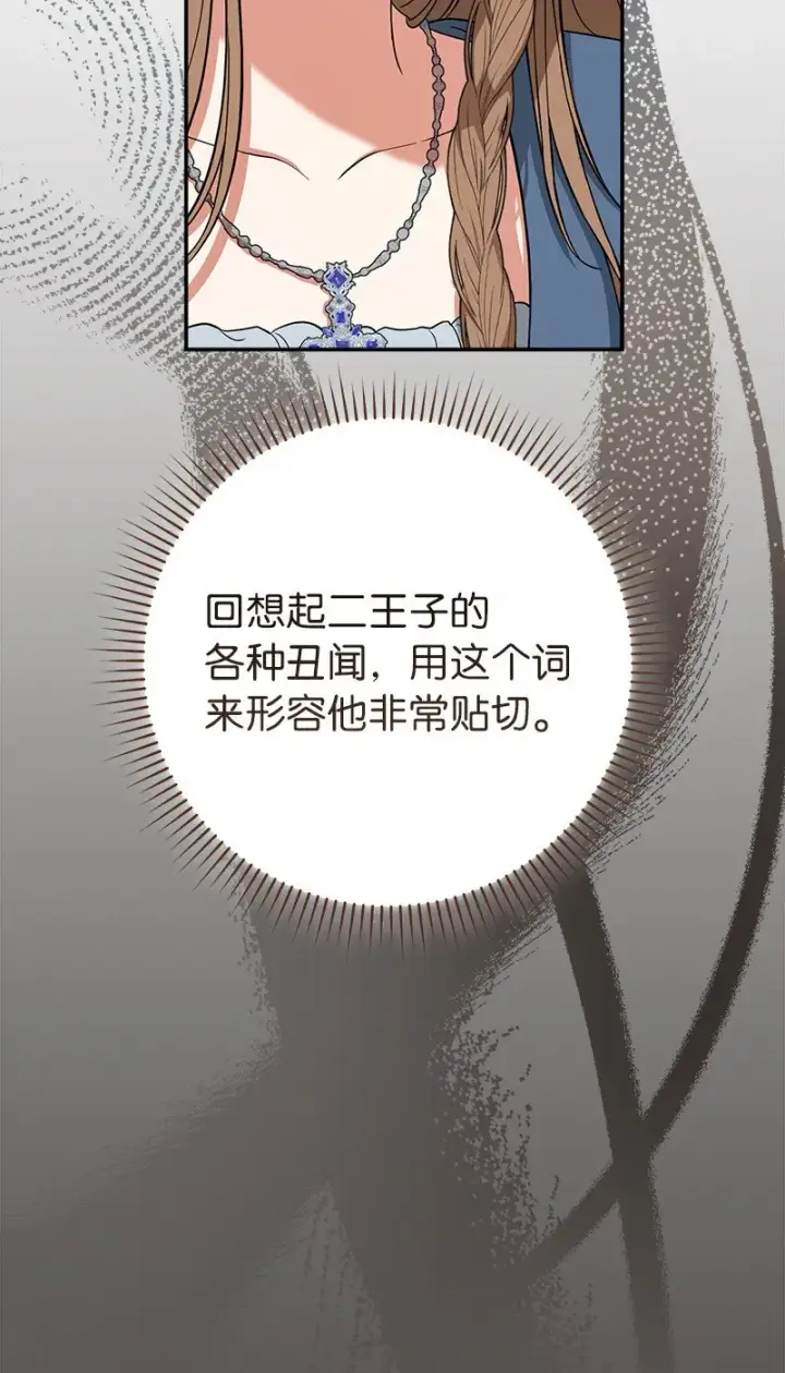 《错把结婚当交易，却意外的甜蜜？》24 二王子的阴谋图57