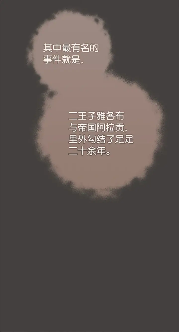 《错把结婚当交易，却意外的甜蜜？》24 二王子的阴谋图59