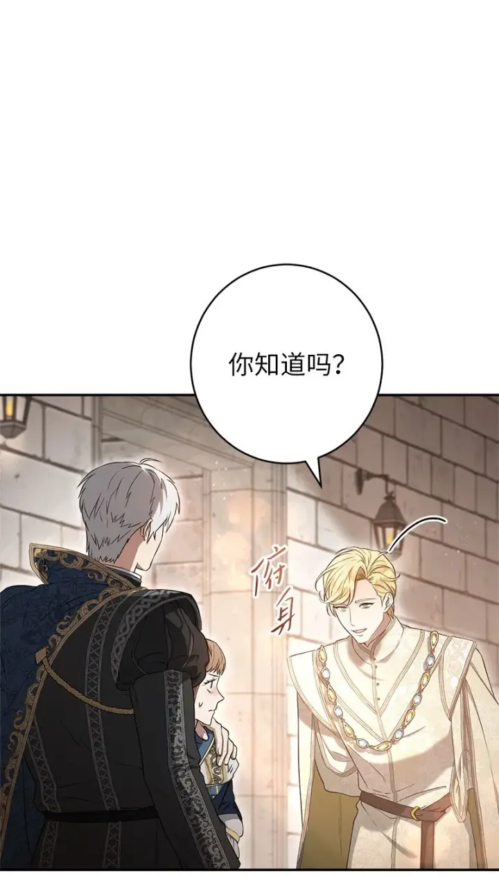 《错把结婚当交易，却意外的甜蜜？》24 二王子的阴谋图6