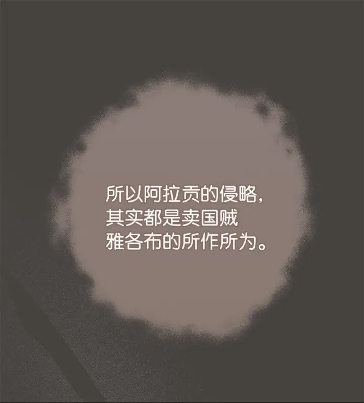 《错把结婚当交易，却意外的甜蜜？》24 二王子的阴谋图60