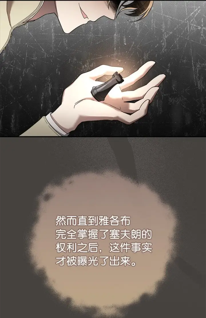 《错把结婚当交易，却意外的甜蜜？》24 二王子的阴谋图61