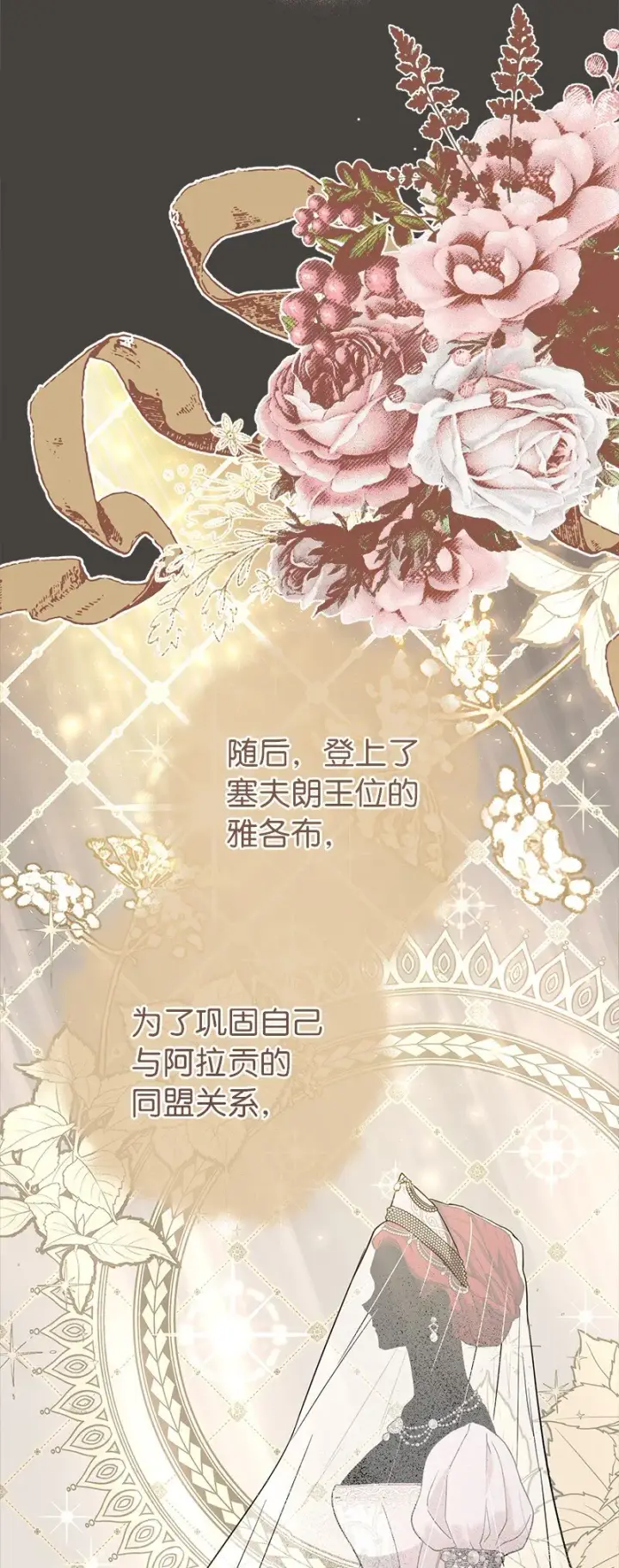 《错把结婚当交易，却意外的甜蜜？》24 二王子的阴谋图62