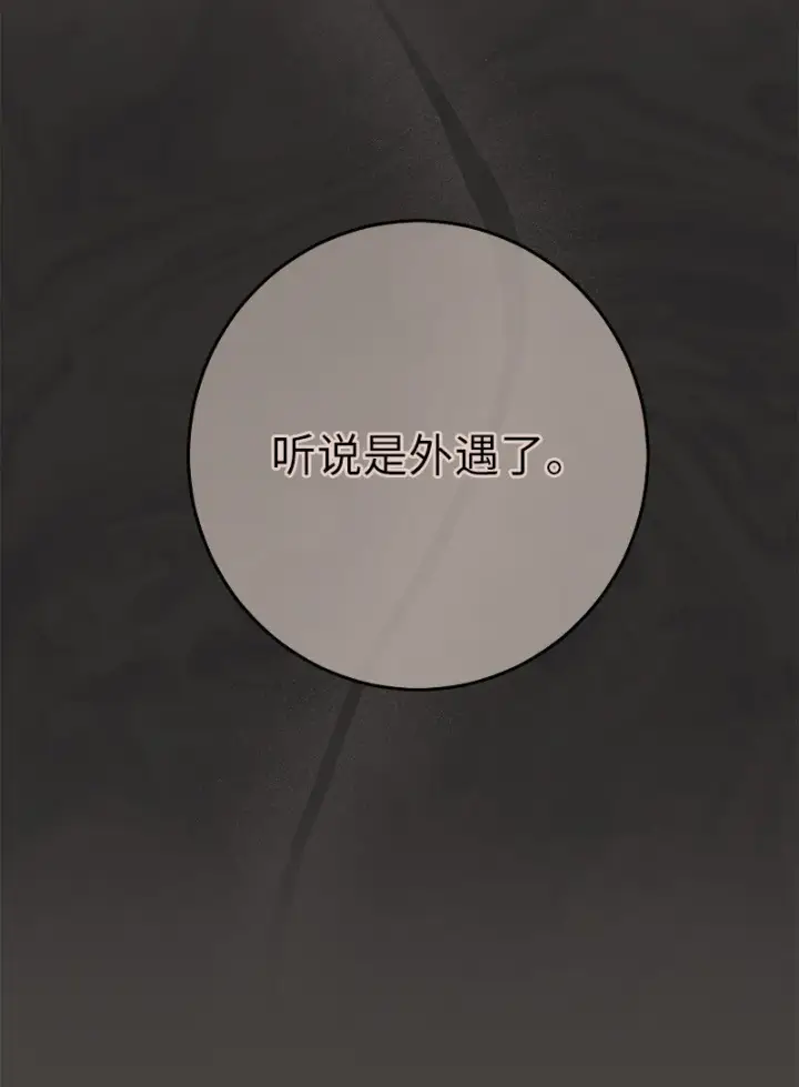 《错把结婚当交易，却意外的甜蜜？》24 二王子的阴谋图66