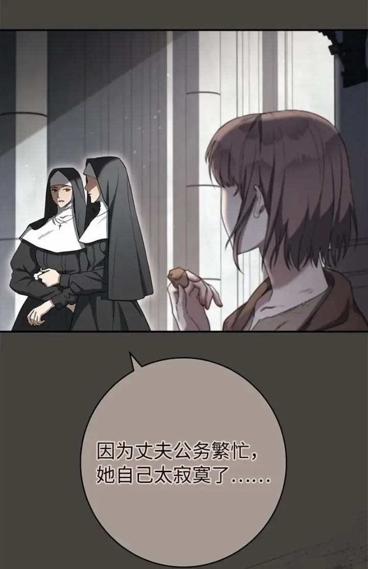《错把结婚当交易，却意外的甜蜜？》24 二王子的阴谋图67
