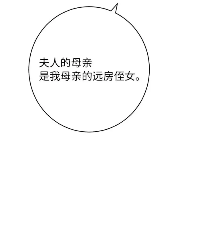 《错把结婚当交易，却意外的甜蜜？》24 二王子的阴谋图7
