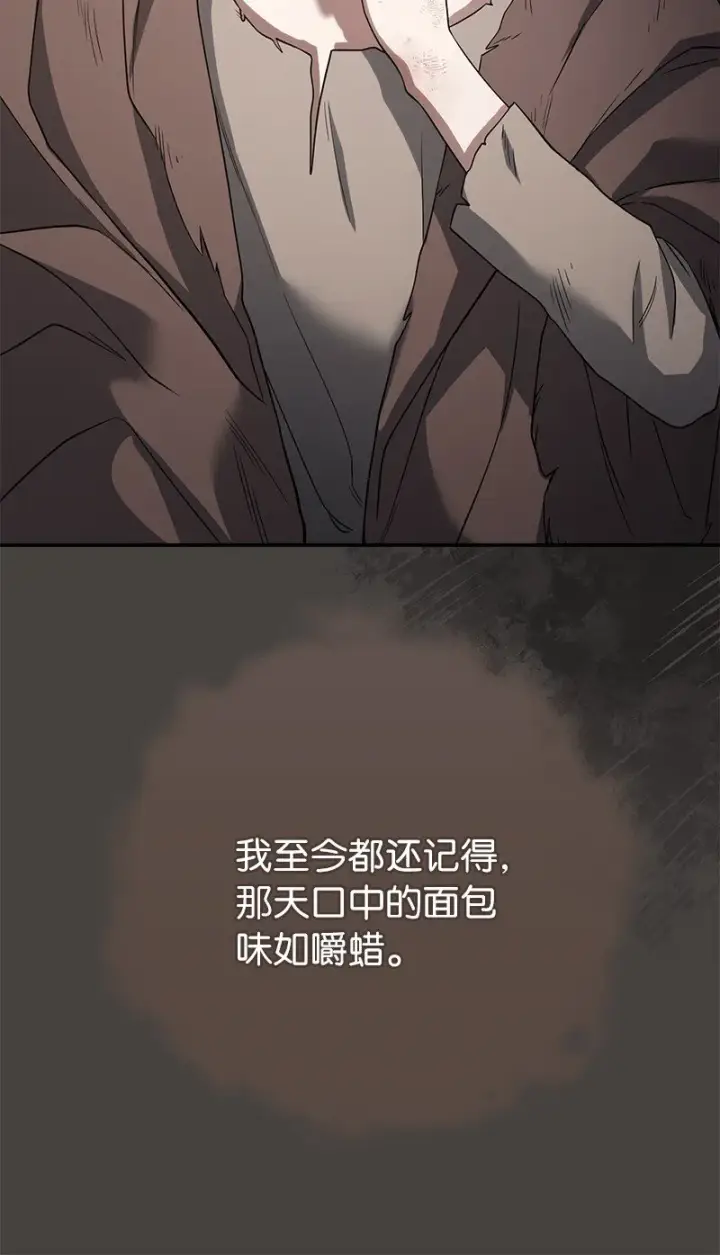 《错把结婚当交易，却意外的甜蜜？》24 二王子的阴谋图71