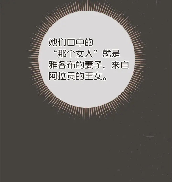 《错把结婚当交易，却意外的甜蜜？》24 二王子的阴谋图74
