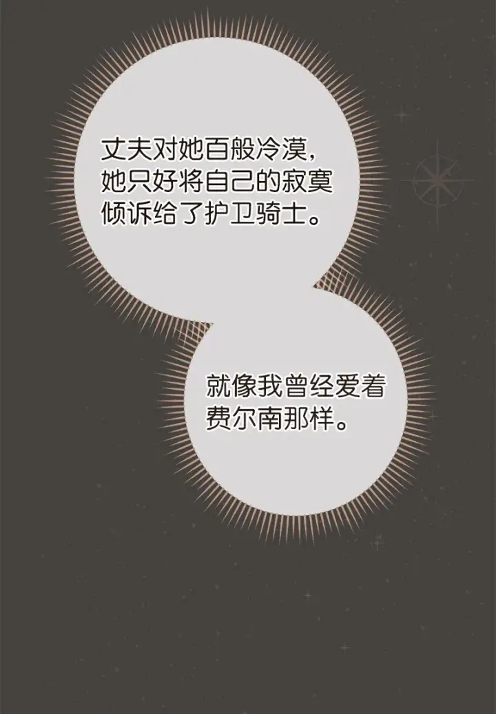 《错把结婚当交易，却意外的甜蜜？》24 二王子的阴谋图75