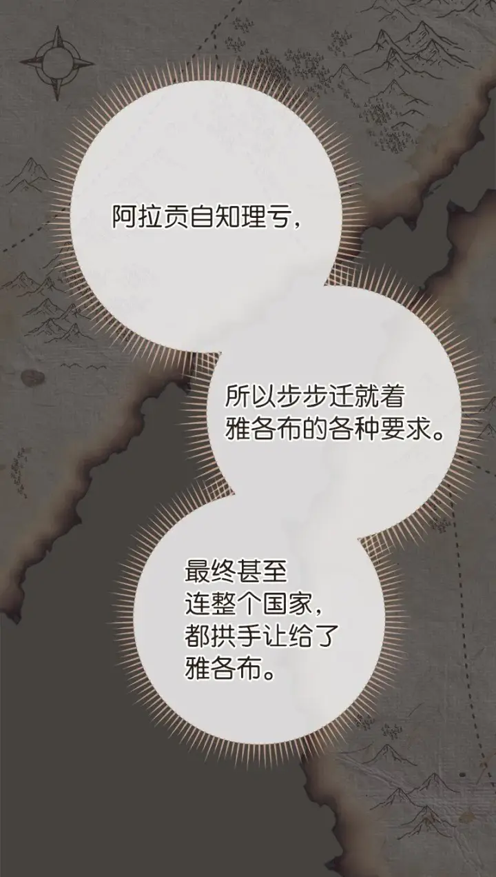 《错把结婚当交易，却意外的甜蜜？》24 二王子的阴谋图77