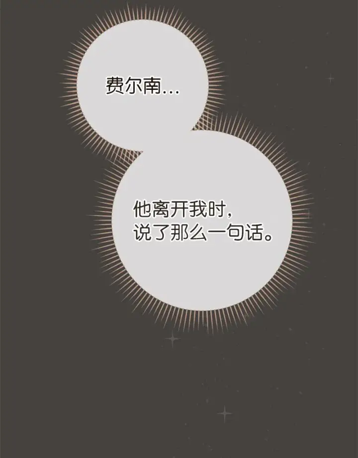 《错把结婚当交易，却意外的甜蜜？》24 二王子的阴谋图79