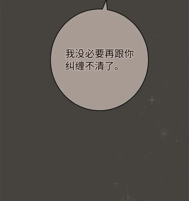 《错把结婚当交易，却意外的甜蜜？》24 二王子的阴谋图82