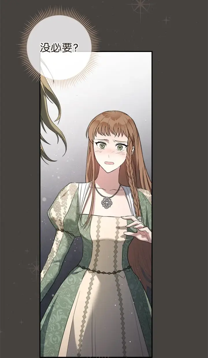 《错把结婚当交易，却意外的甜蜜？》24 二王子的阴谋图83