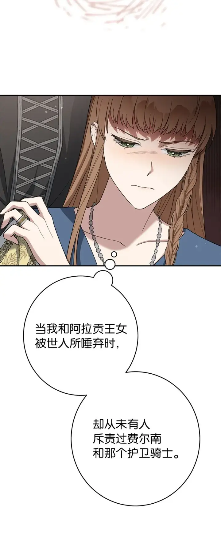 《错把结婚当交易，却意外的甜蜜？》24 二王子的阴谋图87