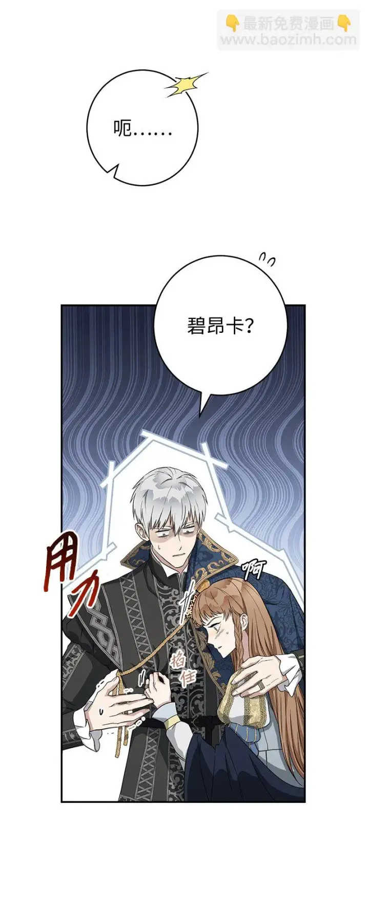 《错把结婚当交易，却意外的甜蜜？》24 二王子的阴谋图88