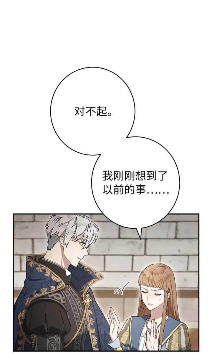 《错把结婚当交易，却意外的甜蜜？》24 二王子的阴谋图89
