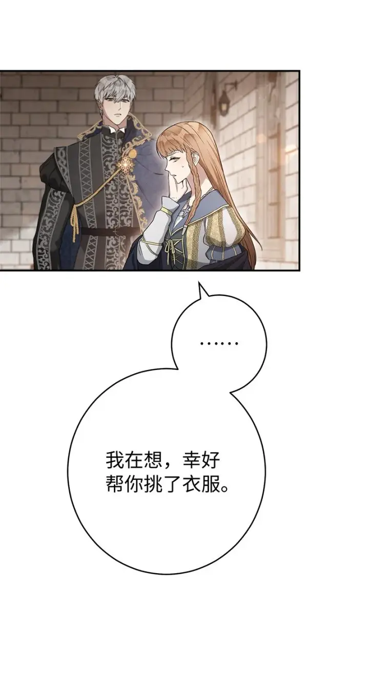 《错把结婚当交易，却意外的甜蜜？》24 二王子的阴谋图91