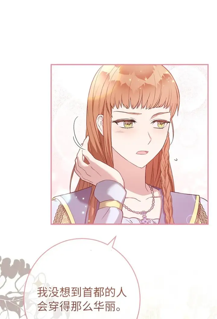 《错把结婚当交易，却意外的甜蜜？》24 二王子的阴谋图92