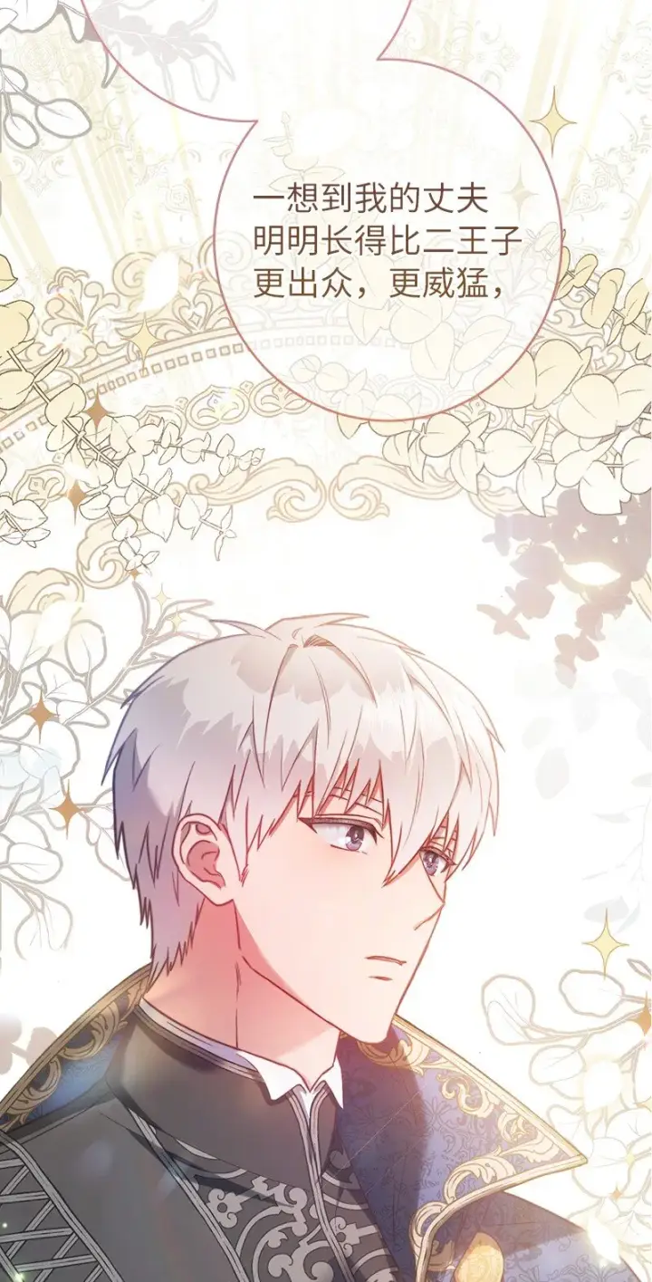 《错把结婚当交易，却意外的甜蜜？》24 二王子的阴谋图93