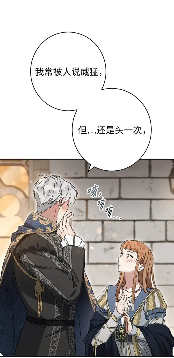 《错把结婚当交易，却意外的甜蜜？》24 二王子的阴谋图96