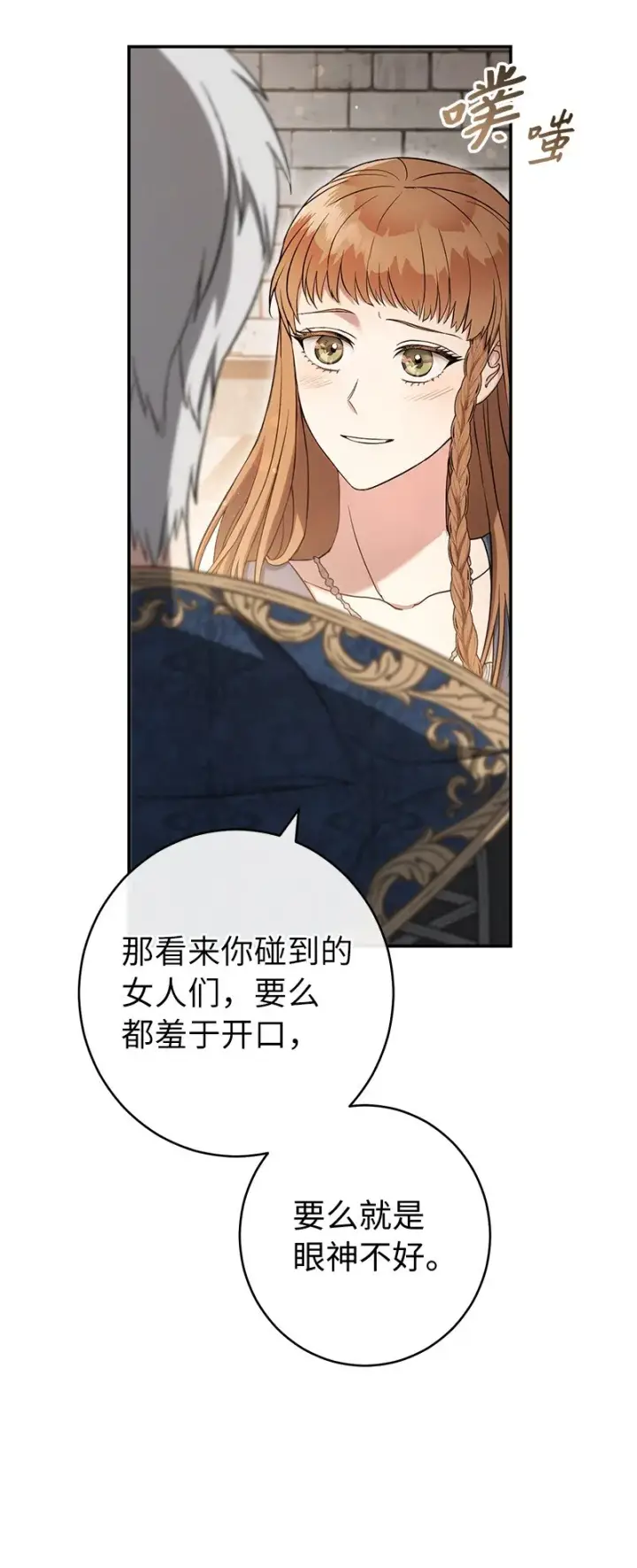 《错把结婚当交易，却意外的甜蜜？》24 二王子的阴谋图98