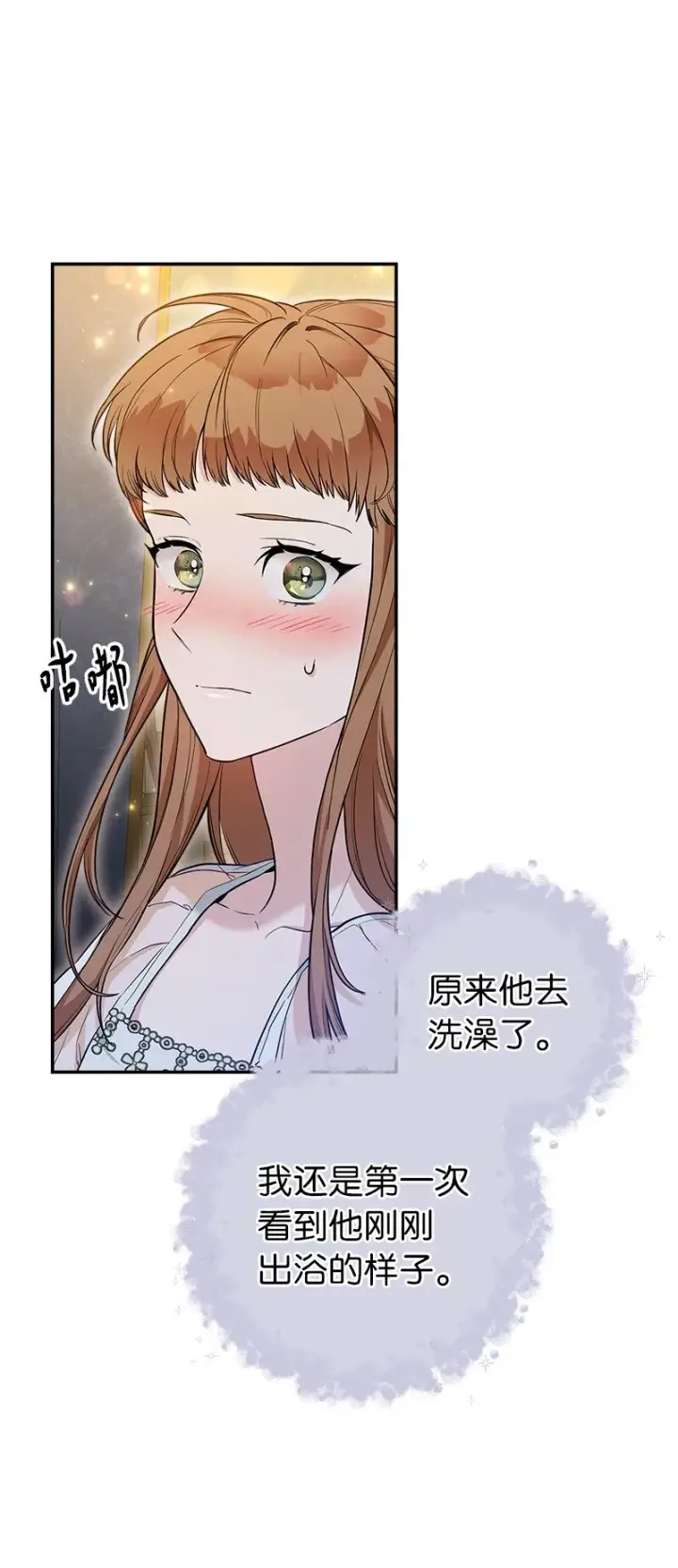《错把结婚当交易，却意外的甜蜜？》25 夜幕降临图10