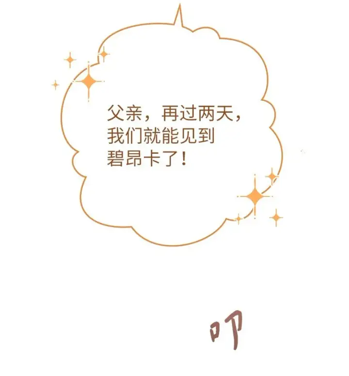 《错把结婚当交易，却意外的甜蜜？》25 夜幕降临图101