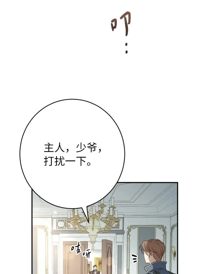 《错把结婚当交易，却意外的甜蜜？》25 夜幕降临图102